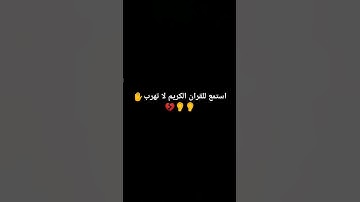 #قرآن #القرآن_الكريم #تلاوة_خاشعة #راحة_نفسية  #لايك #ترند #اكسبلور