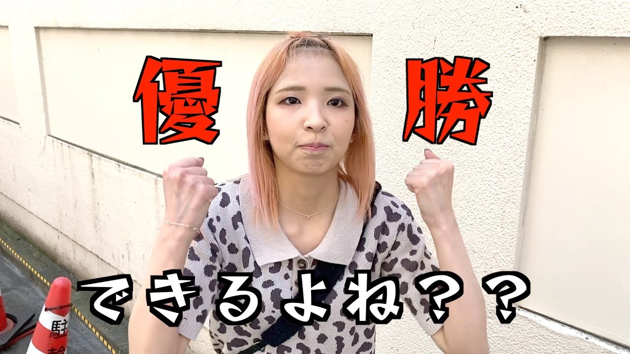 【大検証！！】トッププロは初参加の大会で優勝できるのか！？！？！  ep05