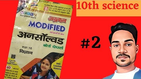 10th science |Unsolved paper solution for board exam 2023 | class-10 science set-1 2022 by -amit sir