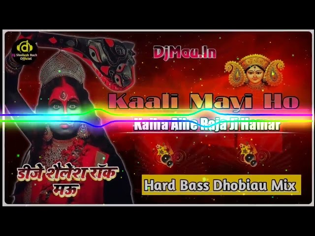 Dj #Shailesh Rock #Kali Mayi Ho Kaiha Aihe Raja Ji Hamar #Omprakash Yadav Hard Bass Dhobiau Mix 2022 class=