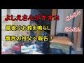 「関慎吾」 慎吾部屋片付けてね~ どんどん よおっ 【ニコ生】 2018年04月08日