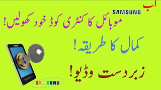 How to unlock Samsung country code |URDU/HINDI screenshot 4