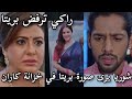 شوريا يرى صورة بريتا في خزانة كاران و راكي ترفض ان تدخل بريتا المنزل مسلسل حياة قلبي الجزء السابع 