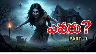 Yavaru ? Part - 1 Telugu Horror Story Suspense Thriller Lucky Kathala Lokam