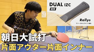 卓球 Rallys DUAL izc 新感覚ラケット！ | 清水スポーツ