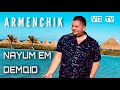 Armenchik - Nayum Em Demqid Hianum / NEW 2021 VERSION / HIT OF SUMMER / ARMENIAN MUSIC