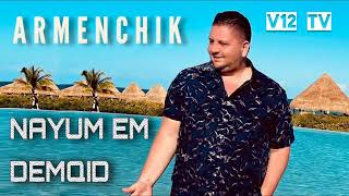 Armenchik - Nayum Em Demqid Hianum / NEW 2021 VERSION / HIT OF SUMMER / ARMENIAN MUSIC