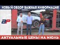 Дистанционная покупка автомобиля и Сертификация авто в Грузии Июль 2020