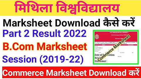 आ गया Lnmu Part 2 Result 2022 Marksheet Download kaise kare. Lnmu Part 2 का मार्कशीट चेक कैसे करें