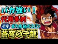 【バカ強い!】蒼穹の千龍!56ルフィ×ルフィ編成!代用多め・立ち回り解説!未知の新星!千手チャレンジ【パズドラ】