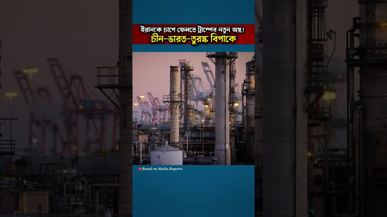 Trump’s New Move Against Iran: Extra Tariffs on Countries Trading with Tehran!