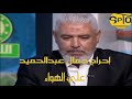 إحراج جمال عبد الحميد علي الهواء لما سخر من الاهلي