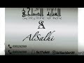 البارحه ماغمضت لي عين الفنانه القديره الصلحي 2025