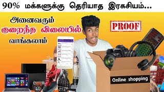 How to buy products at cheapest price for Online shopping  in Tamil || Best Offers || Box Tamil screenshot 2