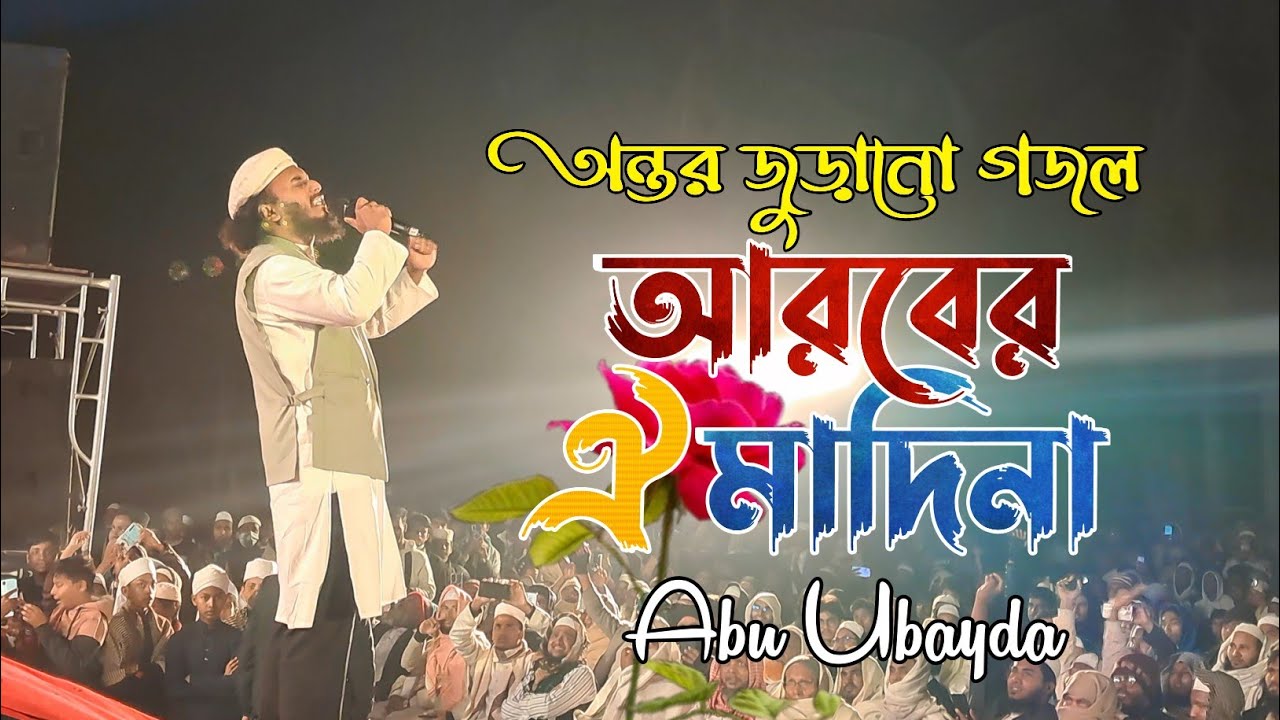 অন্তর জুড়ানো গজল || লোকে আমায় পাগল বলে || Loke Amay Pagol Bole 2025