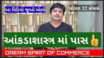 12th commerce statistics part 1 |Revision|NIYAT SAMBANDH|SUREKH SAHSAMBANDH|suchak ank