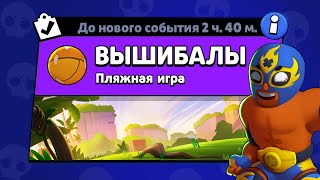 НОВЫЙ РЕЖИМ "ВЫШИБАЛЫ" BRAWL STARS | КОНЦЕПТ