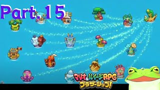 【ﾏﾘｵ&ﾙｲｰｼﾞRPGﾌﾞﾗｻﾞｰｼｯﾌﾟ】Part.15 古池 カエルのゲーム実況！兄弟がつなぐ物語！【Vtuber】