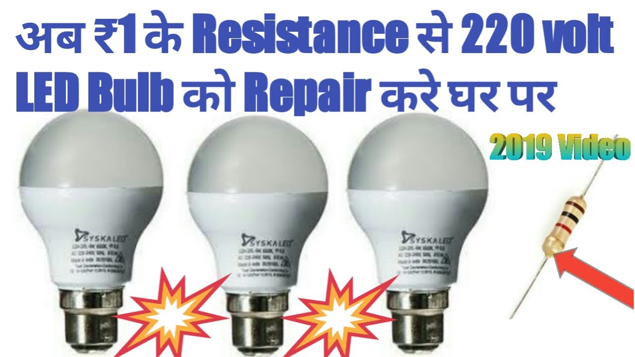 LED Bulb ki Repairing kaise kareLED Bulb kaise Repair kareFast&Easily