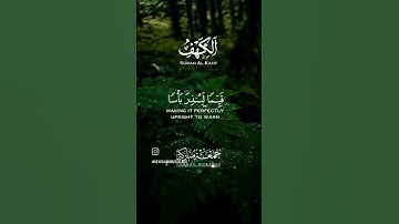 سورة الكهف #جمعة_مباركة #الراحة النفسية #تيك_توك #اكسبلور #