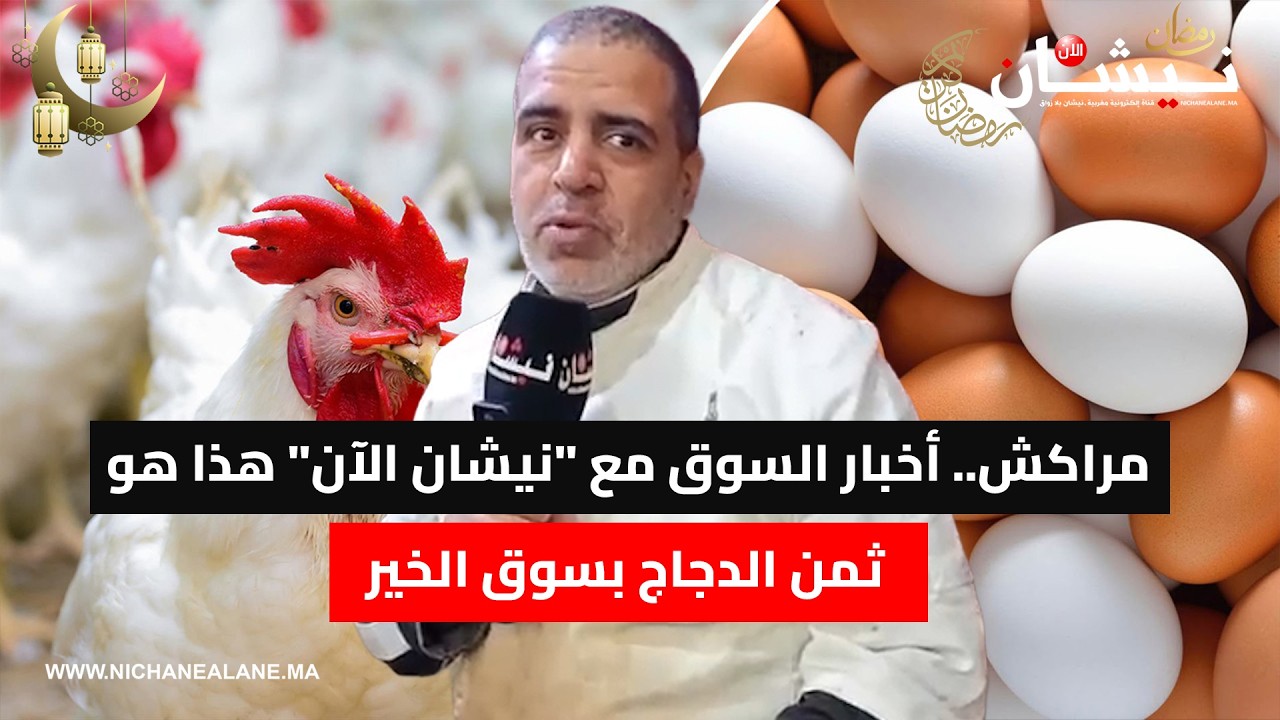 مراكش.. أخبار السوق مع 