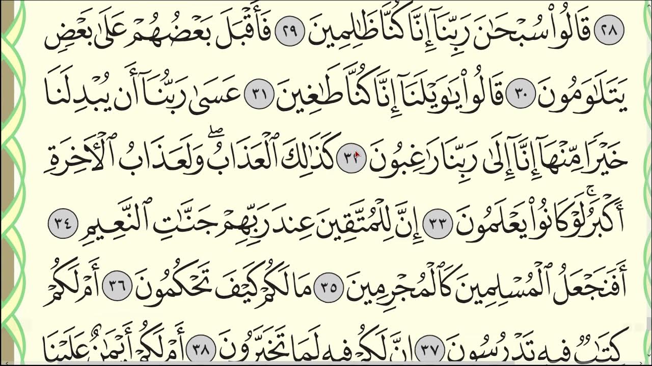 сура аль нун. коран ясин арабия сура. сура аль калям. коран сура нун. сура аль такасур.