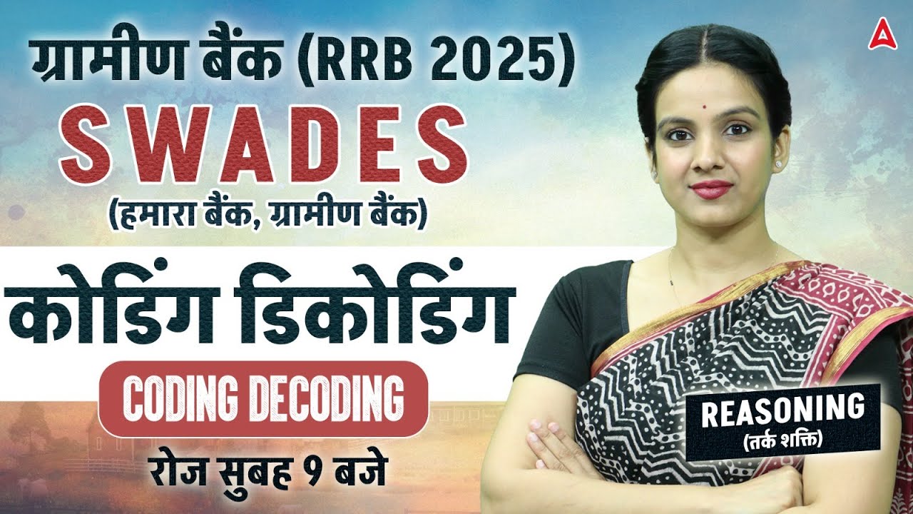 RRB PO Clerk Reasoning | RRB Reasoning Coding Decoding  | Swades: By Sona Sharma