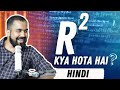 R squared explained in hindi