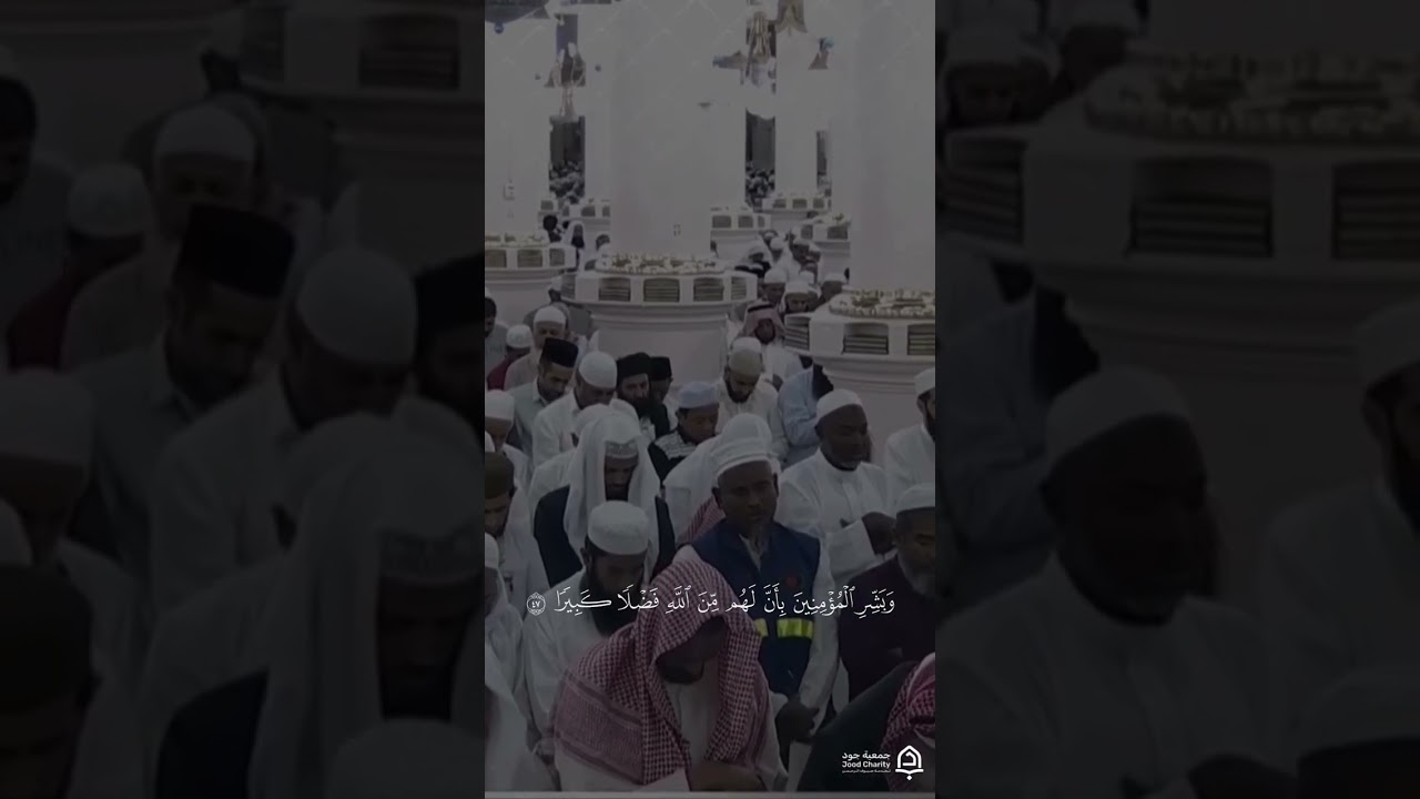 مقتطف من تلاوة فضيلة الشيخ #عبدالباري_الثبيتي من صلاة المغرب الخميس 13 ذو القعدة 1447هـ