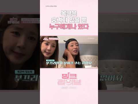 [Apink] 복근은 숨겨져 있을 뿐 누구에게나 있다👀 | 핑크 라이브 | 스튜디오 밤부[Studio BAMBOO] #shorts #apink
