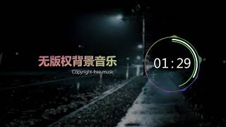 【中国风】无版权背景音乐  Free BGM ，「空山新雨」，可商用，NoCopyrightSounds；copyright-free background music;