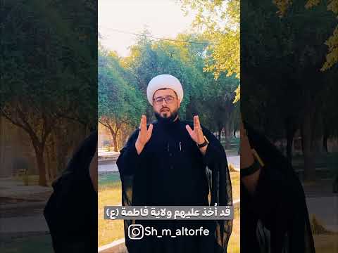 مامعنى الحديث القائل وعلى معرفة الزهراء ع دارت القرون الأولى