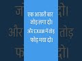 Try jor sor ka hona chaiye mere dost