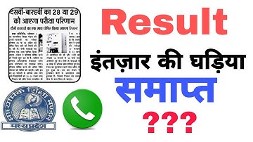 MP Board Result 2022 || Result Date Kab tak aayegi || #mpboard