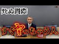 【懲役太郎】指の数とヒットマン