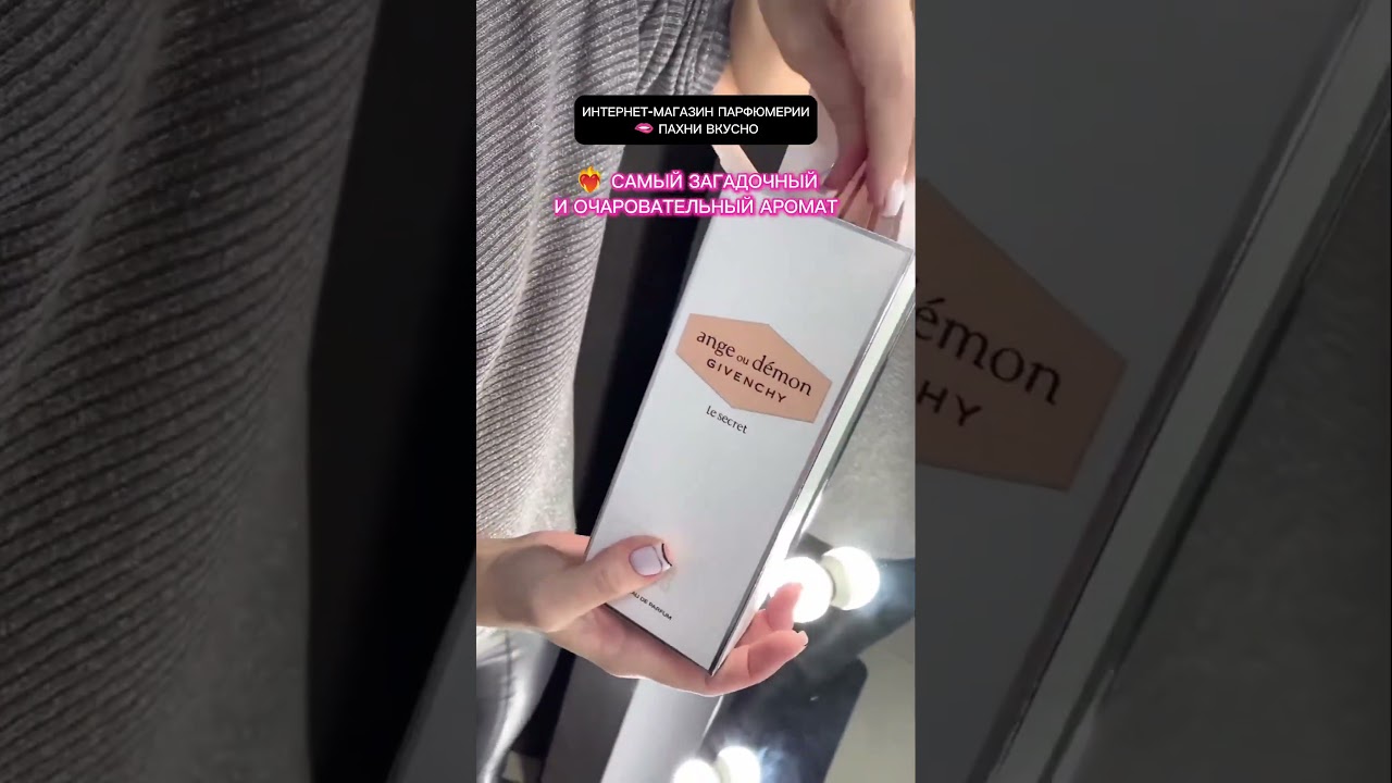 🫦 Givenchy Ange Ou Demon Le Secret