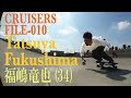 神奈川県茅ヶ崎市のサーフスケート ライダー 福嶋竜也／[Cruisers File-010]