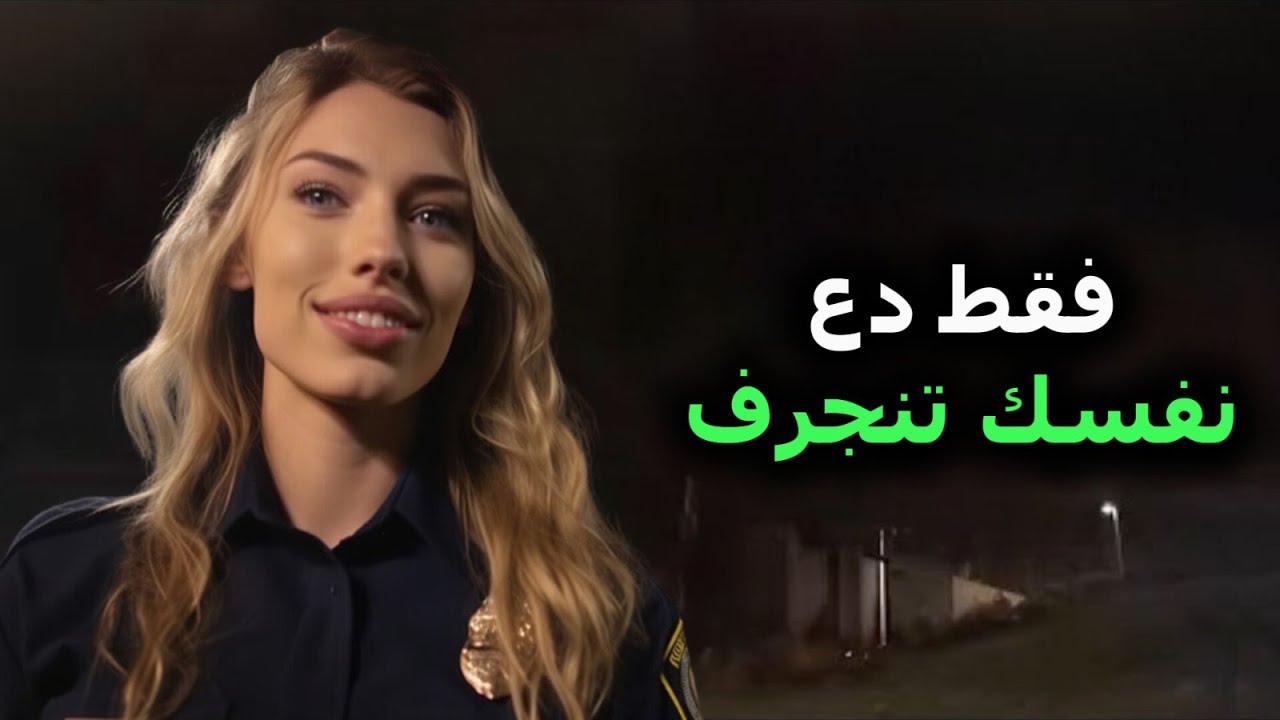 عندما يحاول رجال الشرطة الفاسدون إغواء المشتبه بهم