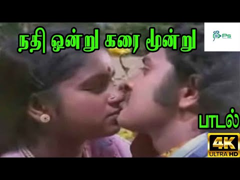 Nadhi Ondru Karai Moondru Song Lyrics on YouTube