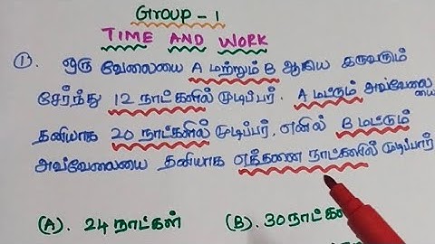 #tnpscexam#group1#maths#timeandwork#shortcut#previous year important question#aptitude#tricks#