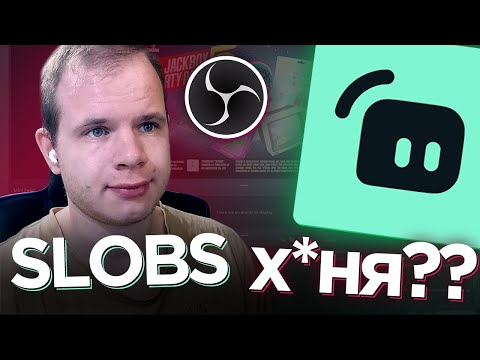 Видео: Кое е по-добро obs или streamlabs?