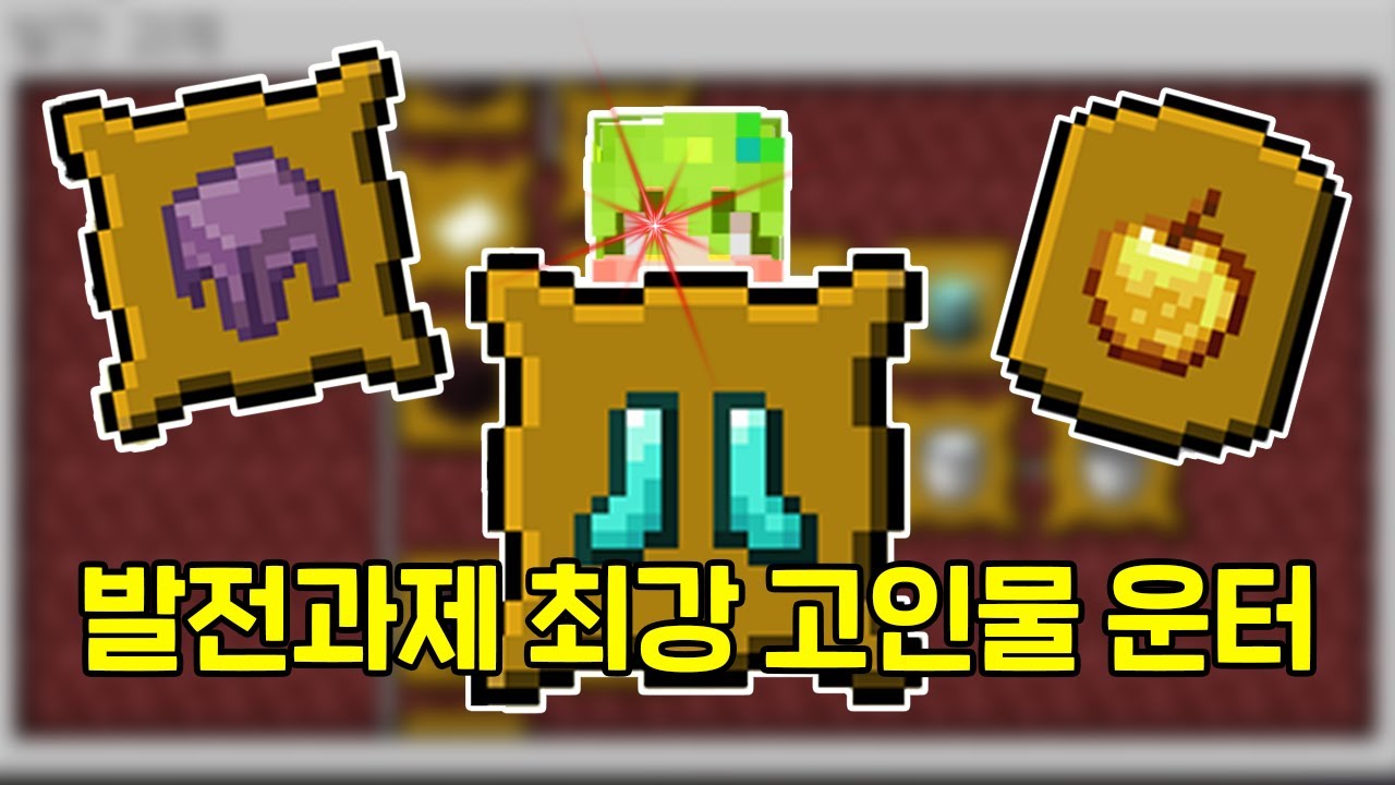 마플,꾸몽 vs 운터! 발전과제 대결 [마인크래프트] - YouTube