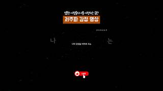 🧠 #마음챙김 #성공습관 #마인드셋  “감정은 흘려보내는 게 아니라, 보듬는 것입니다” #명상가이드 #쉬운명상