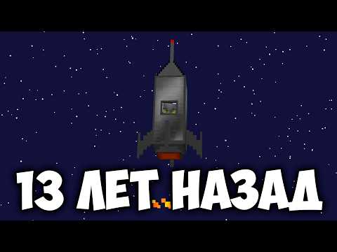 Я Скачал БОЛЬШЕ Старых Забытых Модов Майнкрафта...