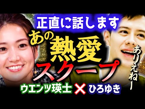 【AKB大島優子との熱愛報道の真相】今だから正直に話します。俳優の林遣都と結婚した元アイドルとの熱愛報道【ひろゆき 質問ゼメナール　切り抜き ウエンツ瑛士　芸能人の熱愛】