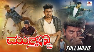 Mutthannaಮತತಣಣ Kannada Action Full Movie Shivarajkumar Shashikumar Supriya