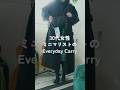 EDC｜30代女性ミニマリストが毎日持ち歩くもの #ミニマリスト #edc #ミニマリストの愛用品 #shorts