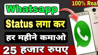 Earn 25000 monthly by posting WhatsApp status! Earn money online screenshot 4