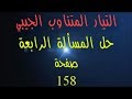 100 حل المسألة الرابعة التيار المتناوب الجيبي بكالوريا حديث