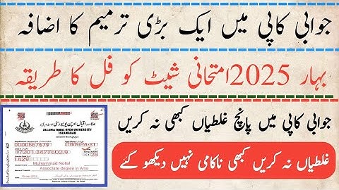 Aiou new answer sheet update | How to fill up aiou new answer sheet spring 2025 | AIOU answer sheet 